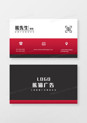 黑紅廣告設(shè)計(jì)模板精選下載——熊貓辦公軟件開發(fā)